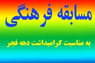 مسابقات-فرهنگی-هنری