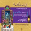 پویش ویژه ماه مبارک رمضان